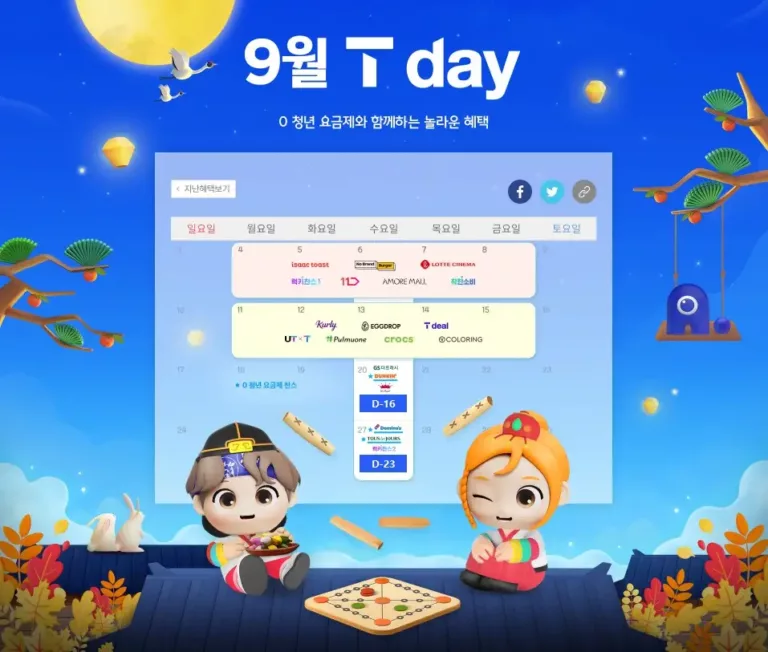 9월 t데이