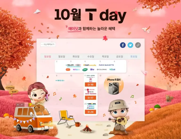 10월 t멤버쉽
